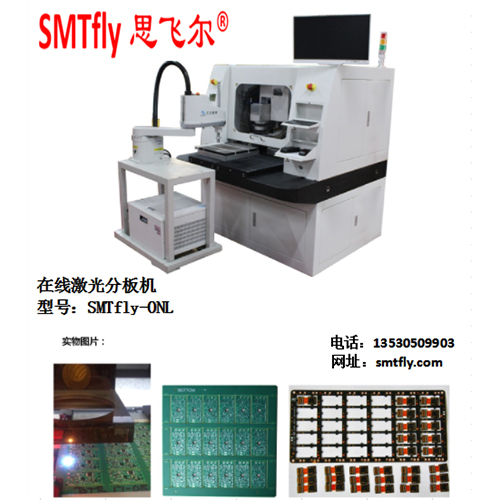 在線激光分板機(jī)SMTfly-ONL